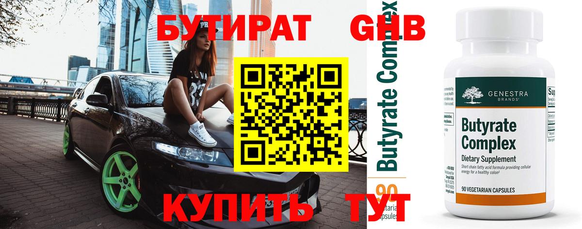 Бутират 99%  Вход с VPN  Бутират  Усинск 